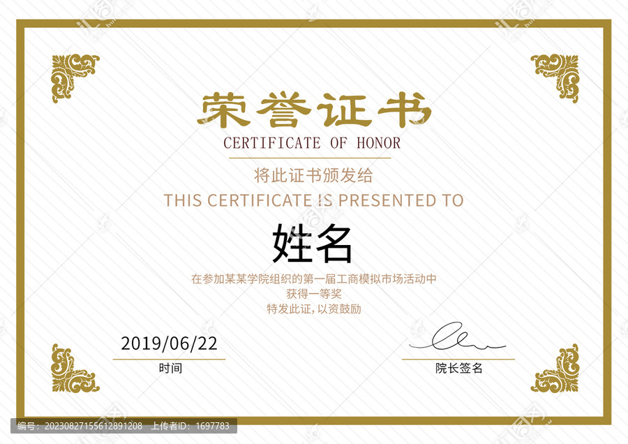 榮譽(yù)證書