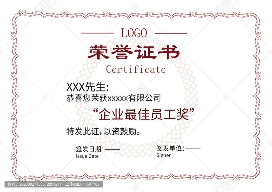 經(jīng)典榮譽(yù)證書