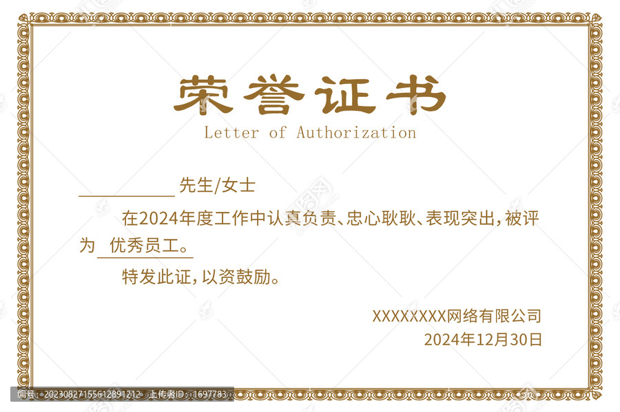 古典榮譽(yù)證書