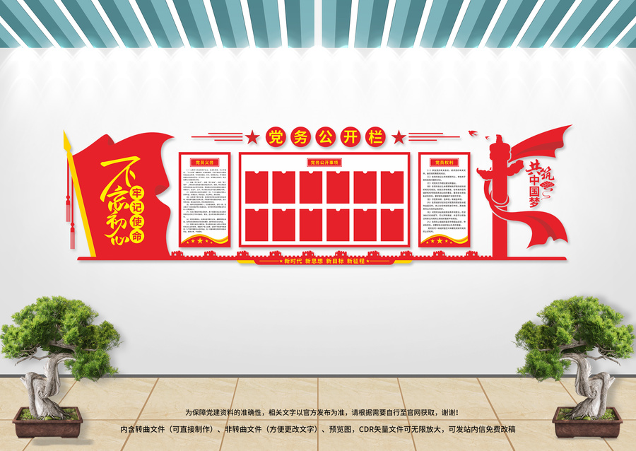 黨務(wù)公開欄