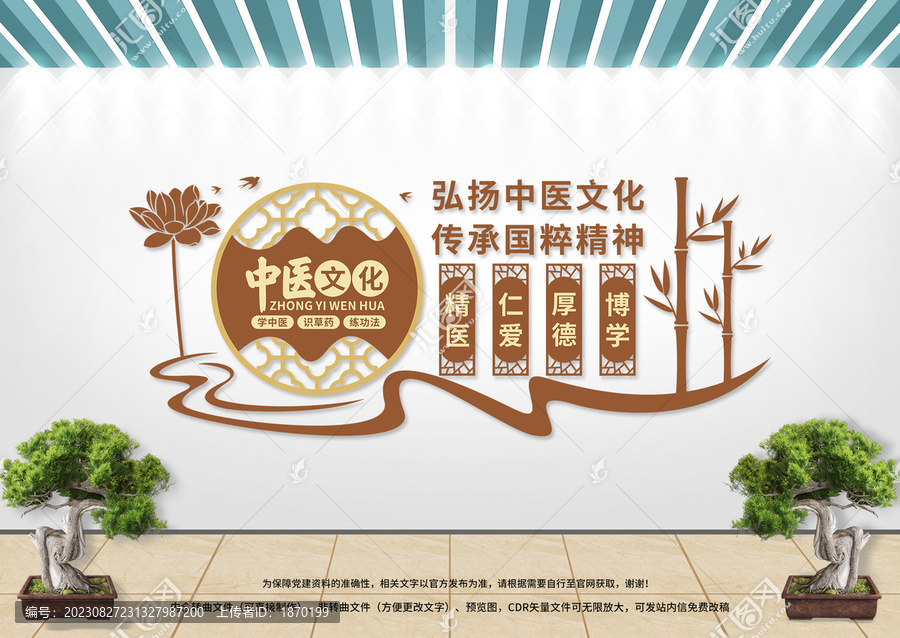 中醫(yī)文化墻