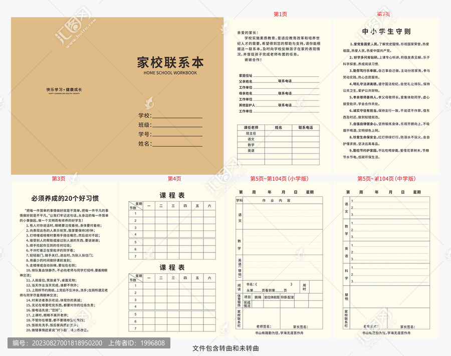 家校聯系本圖片