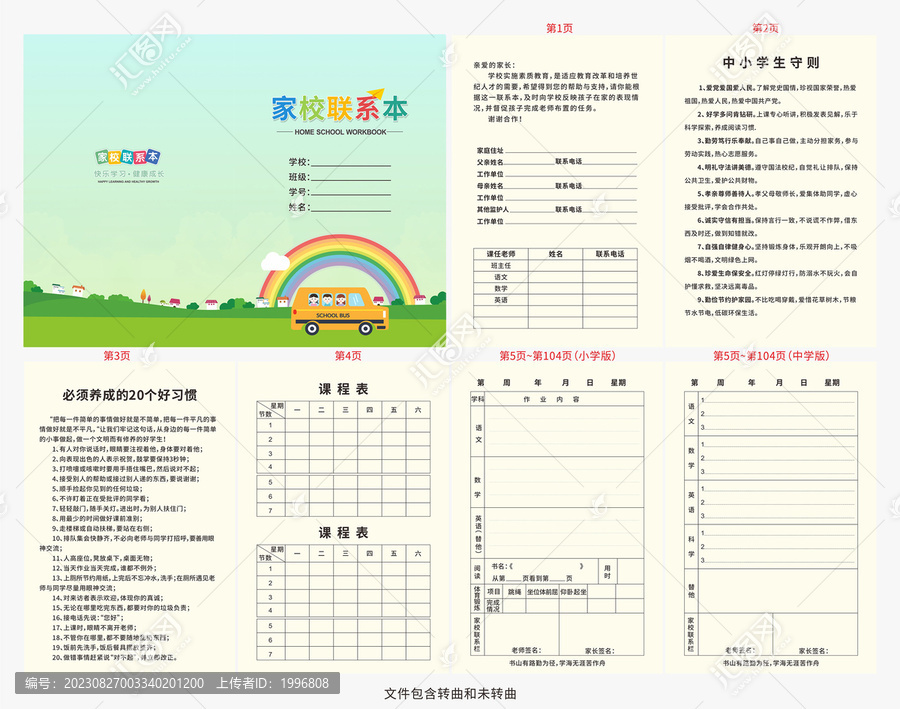 中小學家校聯(lián)系本