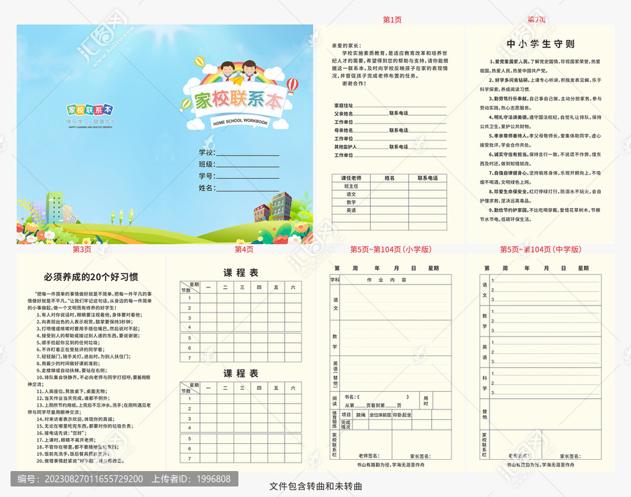 家校聯(lián)系本圖片