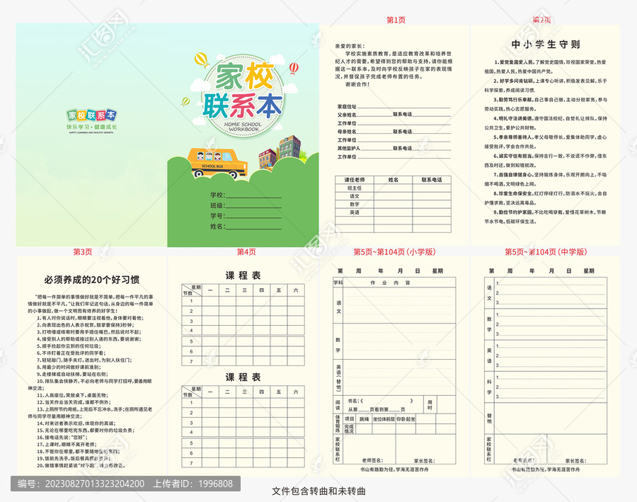 家校聯(lián)系本圖片