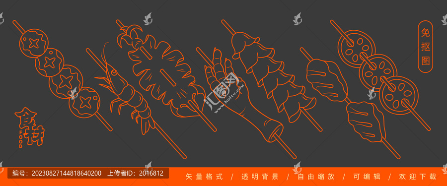 矢量食材線稿