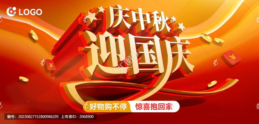 中秋國慶雙節(jié)海報