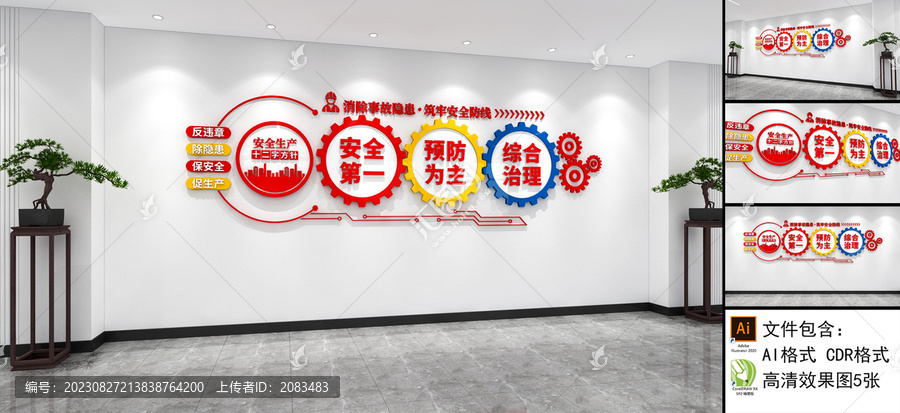 安全生產(chǎn)文化墻十二字方針
