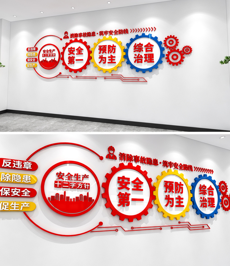 安全生產(chǎn)文化墻十二字方針