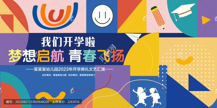 我們開學(xué)啦