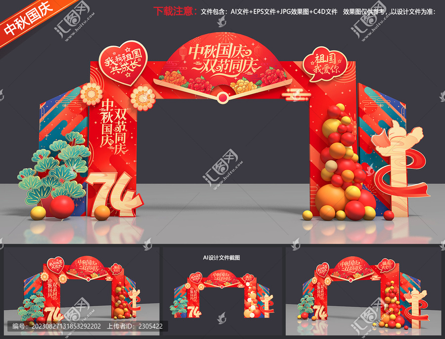 中秋國慶拱門