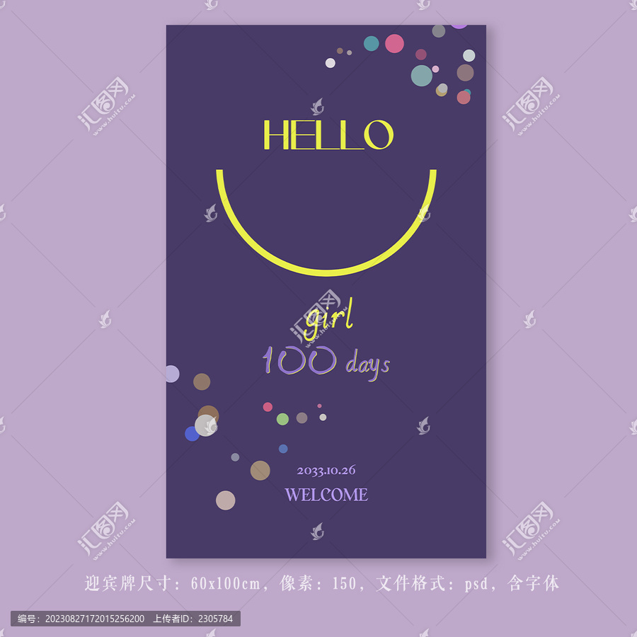 百日宴生日派對迎賓牌
