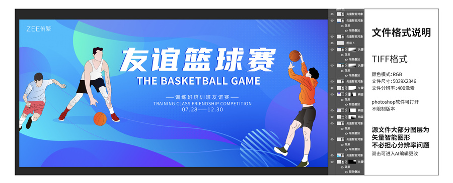 籃球賽培訓(xùn)班視覺(jué)
