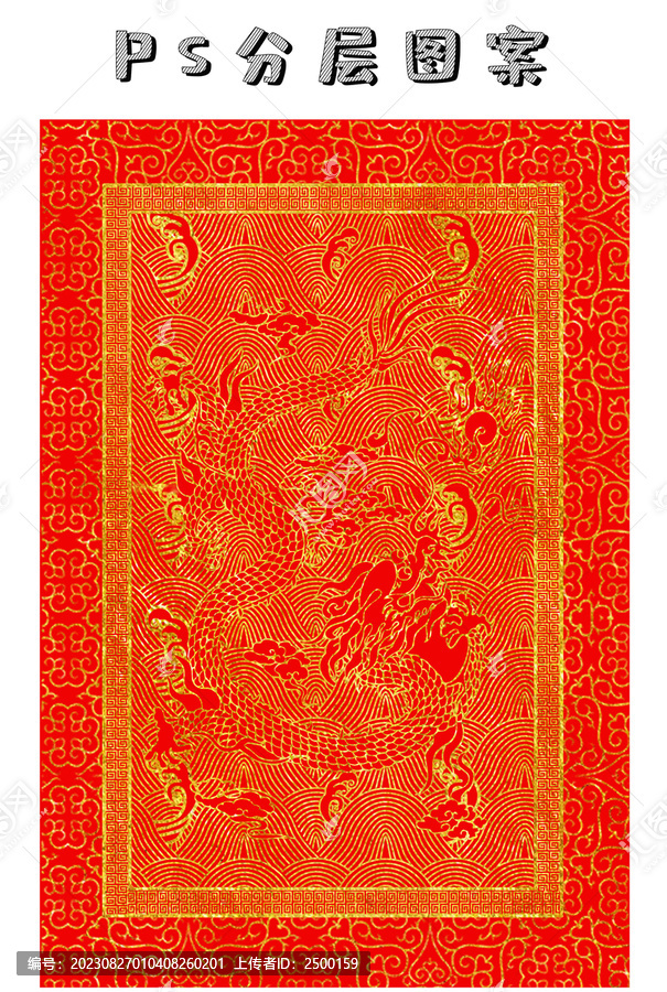中式龍裝飾背景圖案
