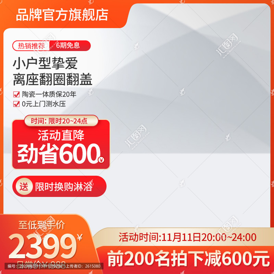 馬桶家居衛(wèi)浴用品主圖直通車