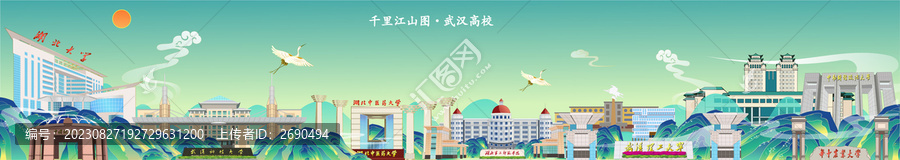 千里江山圖武漢高校eps