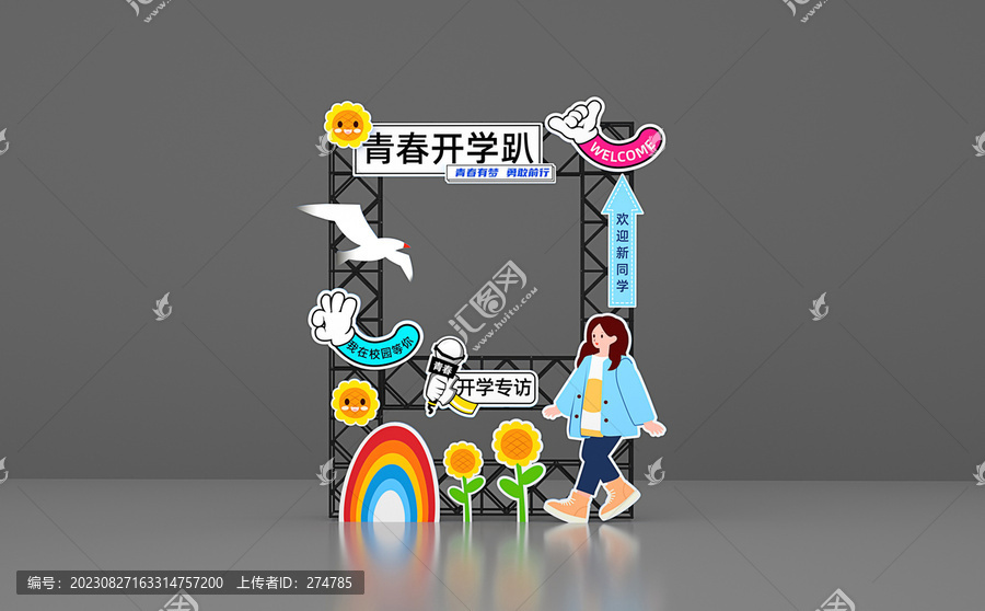 大學迎新拍照框