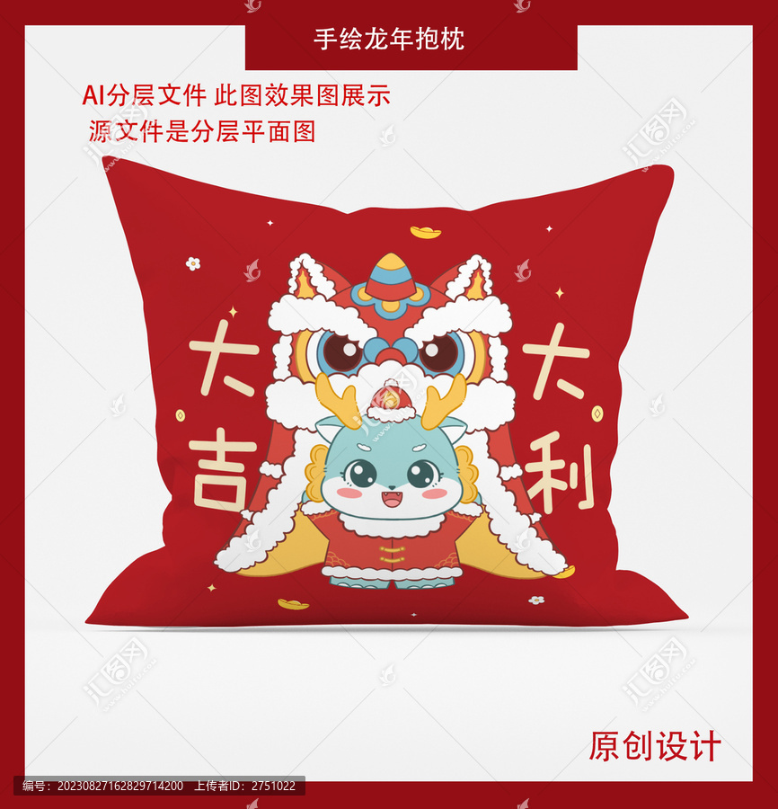 龍年紅色喜慶抱枕