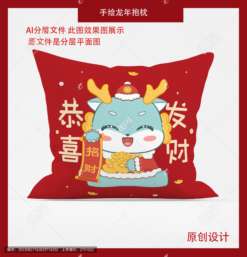 恭喜發(fā)財(cái)龍年抱枕