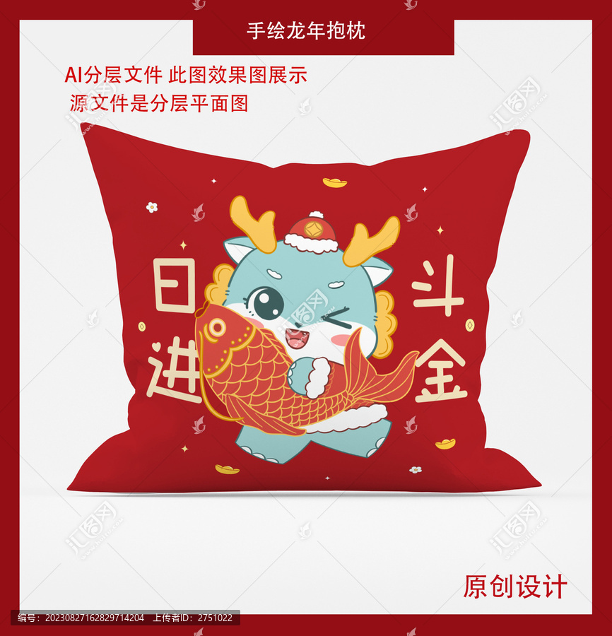 日進(jìn)斗金抱枕