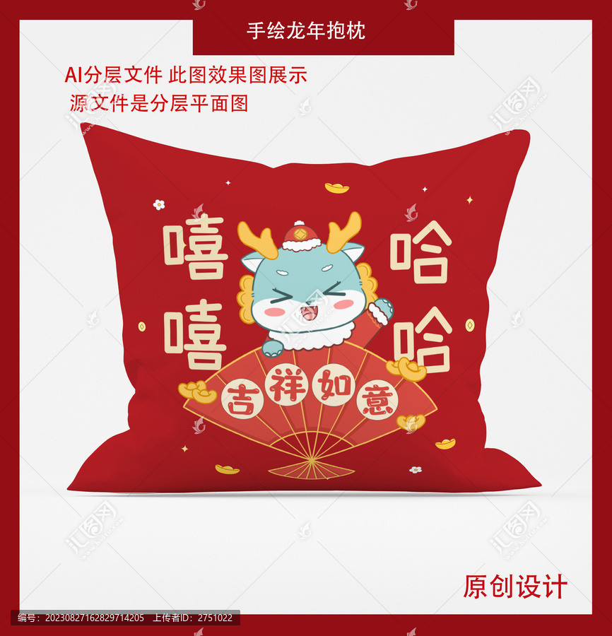 嘻嘻哈哈抱枕新年印花