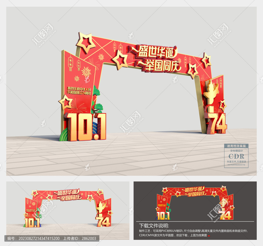 國慶拱門