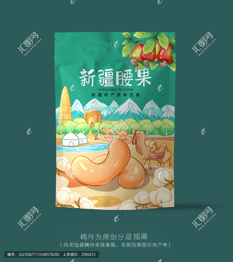 新疆腰果插畫包裝