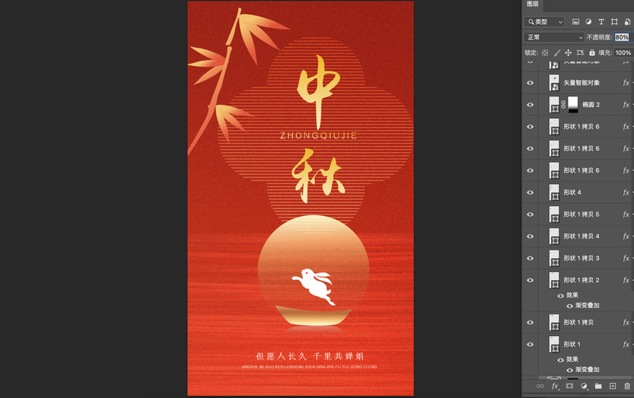 中秋