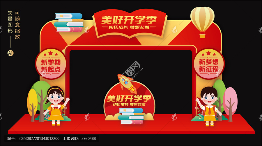 開學(xué)門頭
