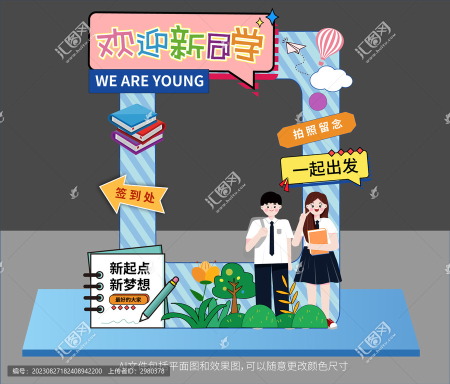 開學(xué)歡迎新同學(xué)拍照框美陳