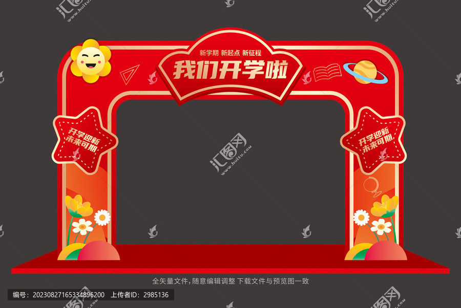歡迎新同學拱門