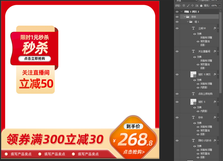 紅色電商淘寶活動主圖直通車