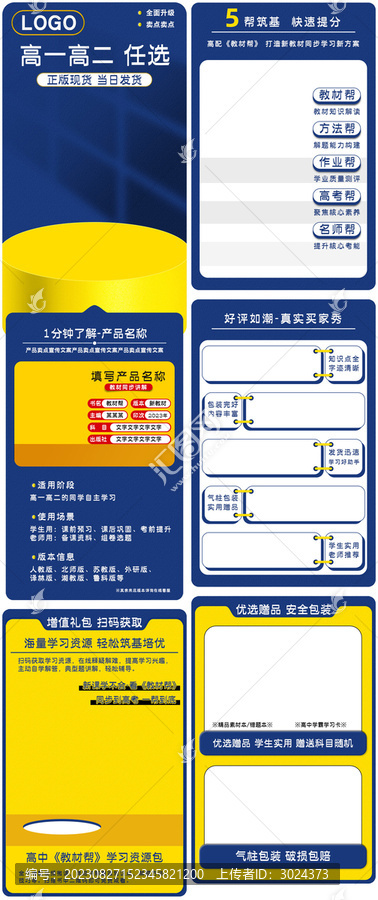 黃藍淘寶天貓電商寶貝詳情頁