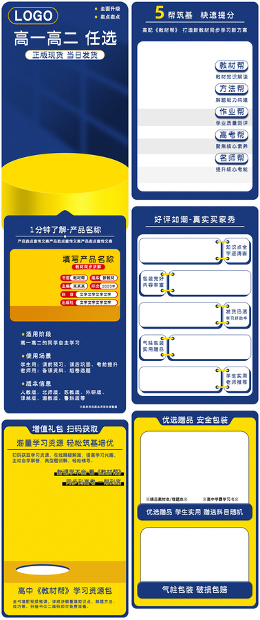 黃藍淘寶天貓電商寶貝詳情頁