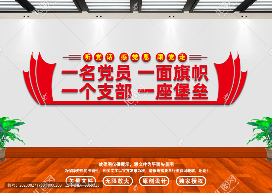黨支部文化墻