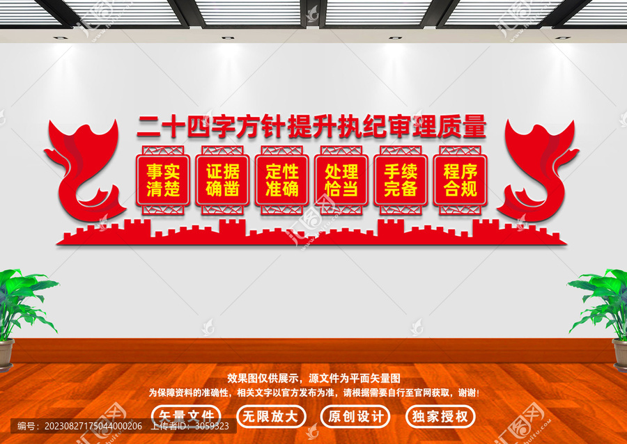 二十四字方針提升執(zhí)紀(jì)審理質(zhì)量
