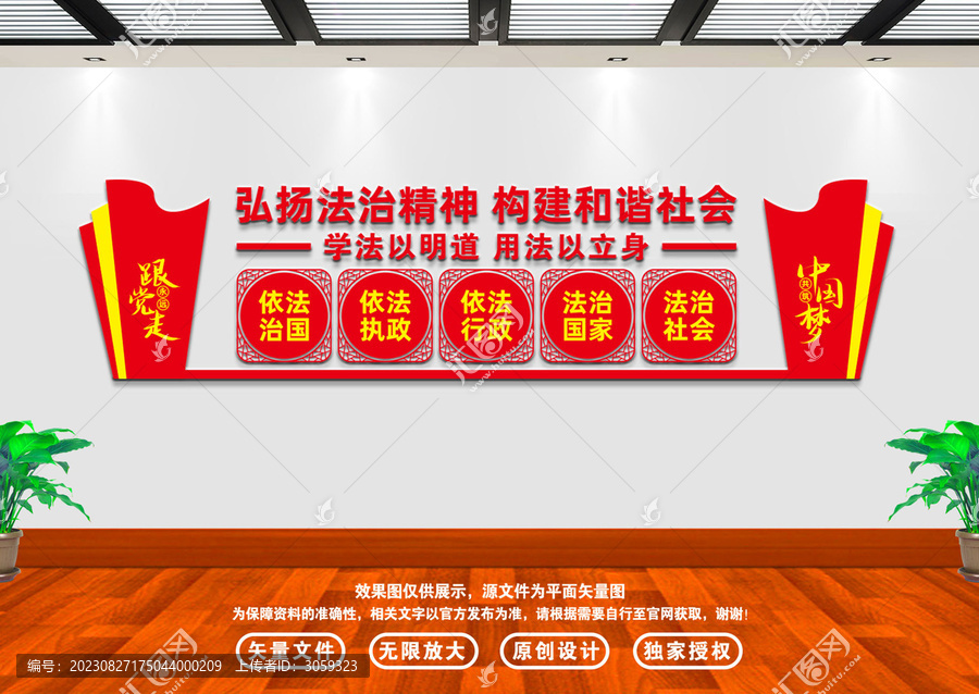 法治文化墻
