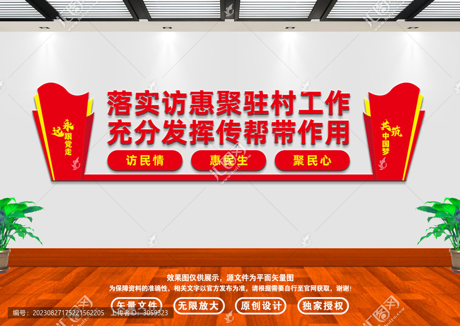 訪惠聚文化墻