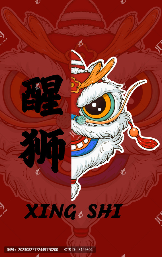 龍年