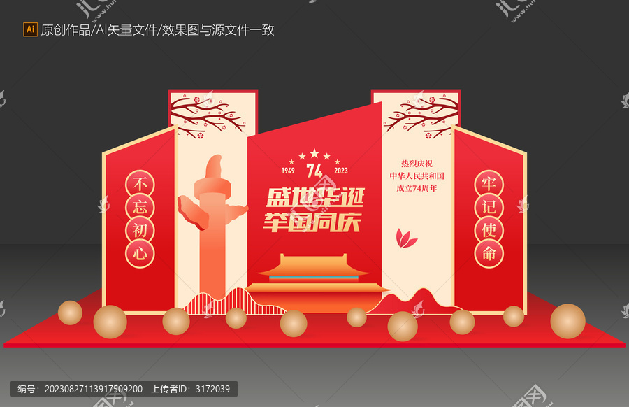 國慶節(jié)美陳布置