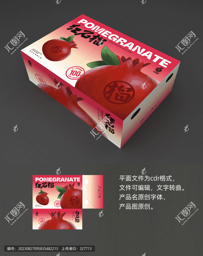石榴水果包裝