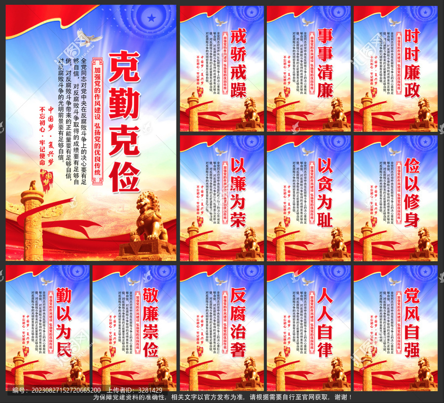 廉政展板