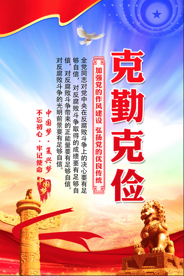 廉政展板
