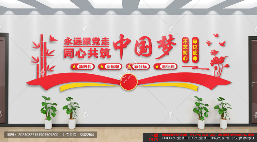 同心共筑中國(guó)夢(mèng)