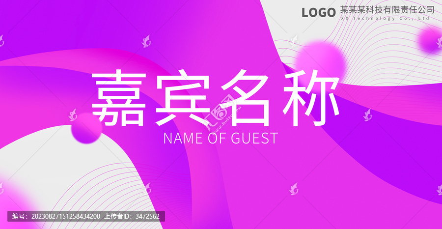 紫色桌牌