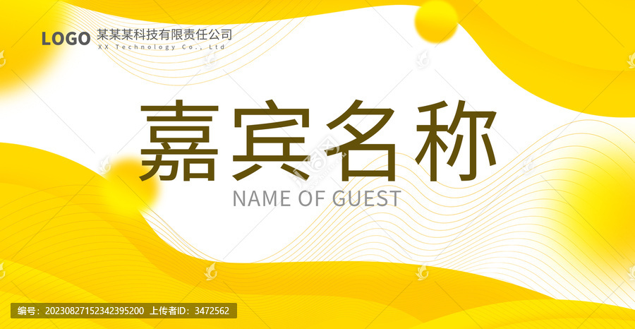 黃色桌牌