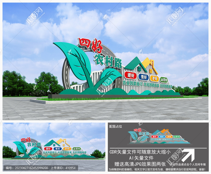 四好農(nóng)村路雕塑