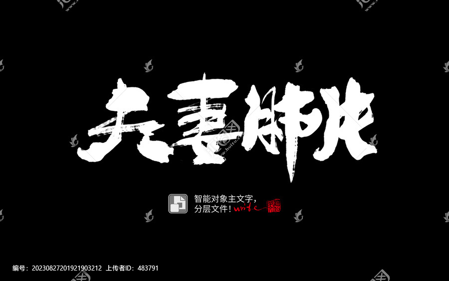 夫妻肺片