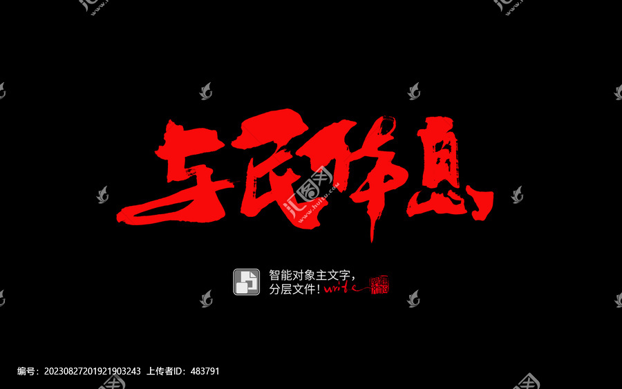 與民休息
