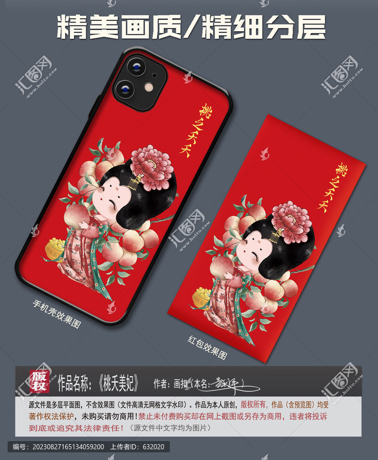 唐朝美女紅包封面